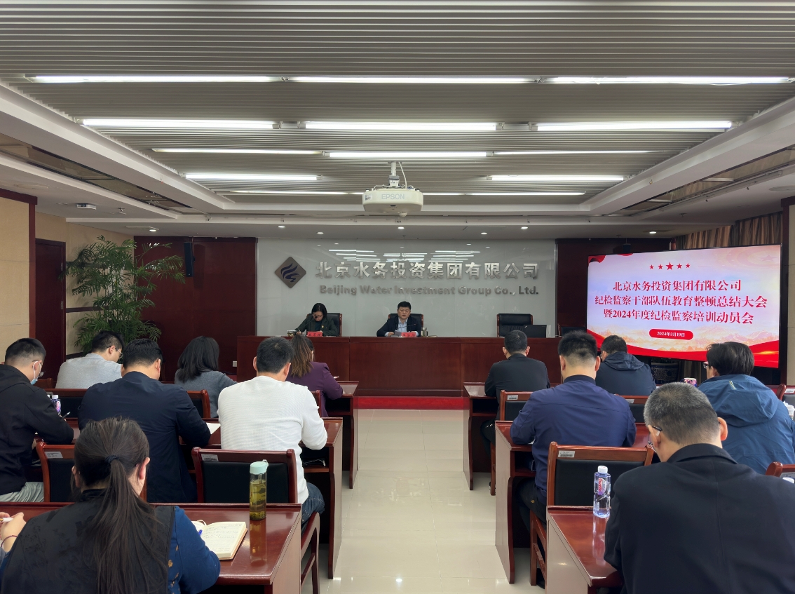 球速体育手机在线登录召开纪检监察干部教育整顿总结大会暨2024年度纪检监察培训动员会