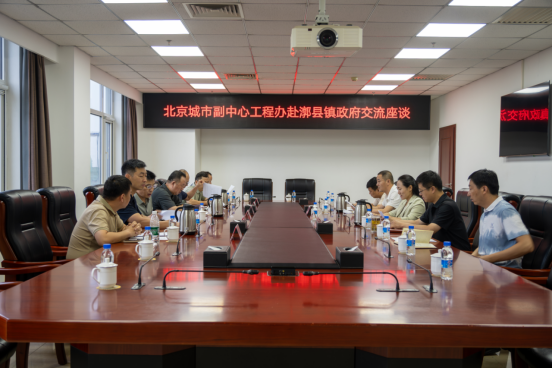 副中心工程办联合球速体育手机在线登录赴通州区四乡镇交流座谈并赠送锦旗