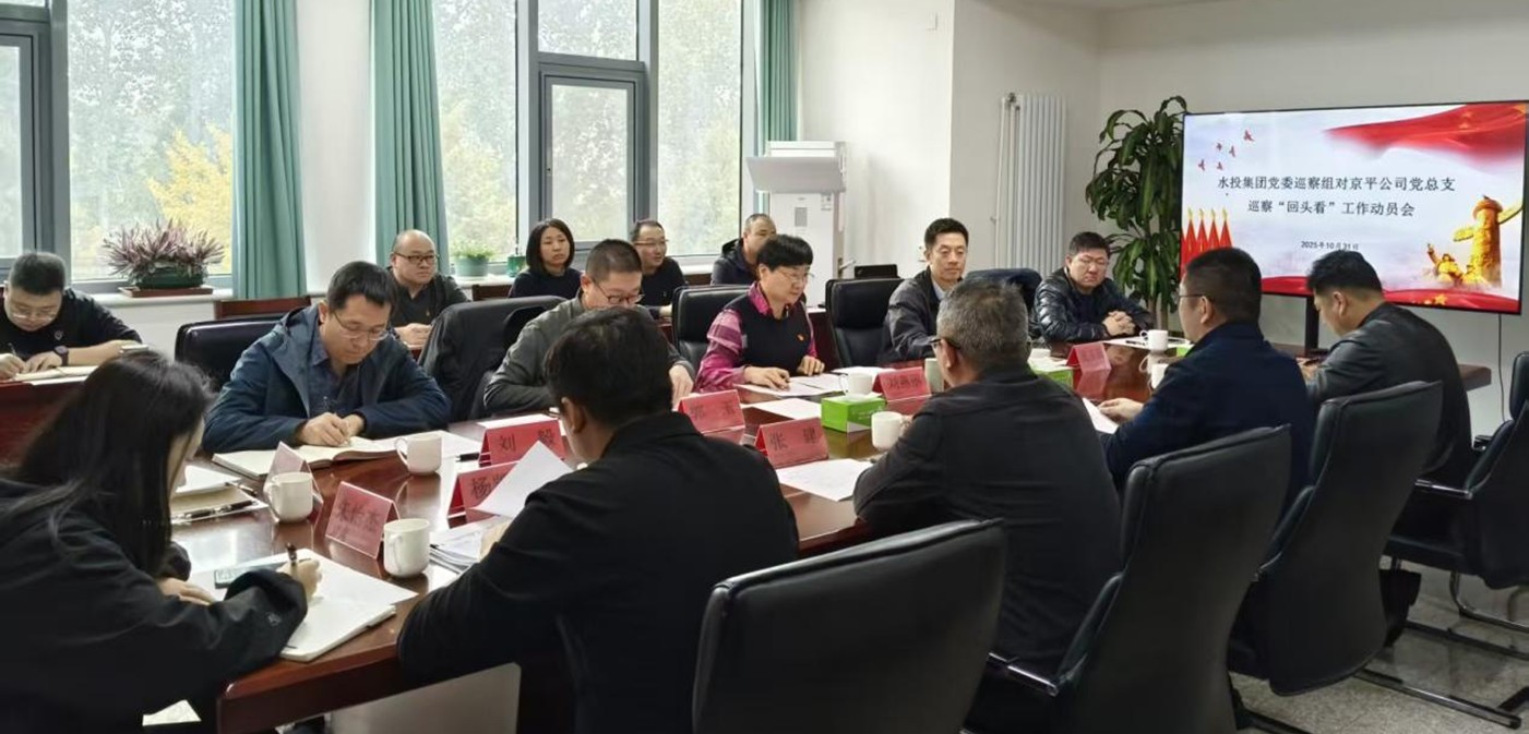 球速体育手机在线登录党委巡察组进驻京平公司开展巡察“回头看”工作